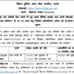 Bihar Home Guard recruitment exam date announced: Check complete details here