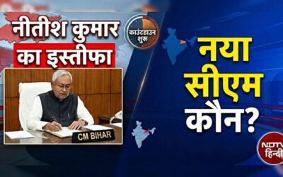 Bihar New CM Name News LIVE: बड़ी खबर, नीतीश कैबिनेट को भंग करने की सिफारिश, जल्द इस्तीफा देंगे बिहार सीएम