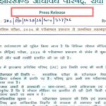 JAC Class 10 Result 2026: 10वीं रिजल्ट की फर्जी अफवाहों के बीच झारखंड बोर्ड का आया बयान, बताया कब जारी होंगे नतीजे