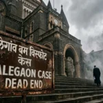 मालेगांव सीरियल ब्लास्ट: 20 साल, 3 जांच एजेंसियां और इंसाफ का 'डेड एंड', फ‍िर 31 मौतों का गुनहगार कौन?