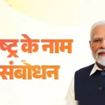 सभी बहन-बेटियां कांग्रेस को करारा जवाब देंगी... देश के नाम संबोधन में बोले पीएम मोदी