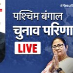 West Bengal Election Results 2026 LIVE: भवानीपुर में शुरुआती रुझानों में ममता बनर्जी को झटका, BJP के सुवेंदु अधिकारी आगे निकले | West Bengal Election Results 2026 LIVE Updates