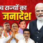किसका होगा बंगाल... असम-तमिलनाडु-केरलम में कौन मारेगा बाजी? 5 राज्यों के चुनाव नतीजे आज