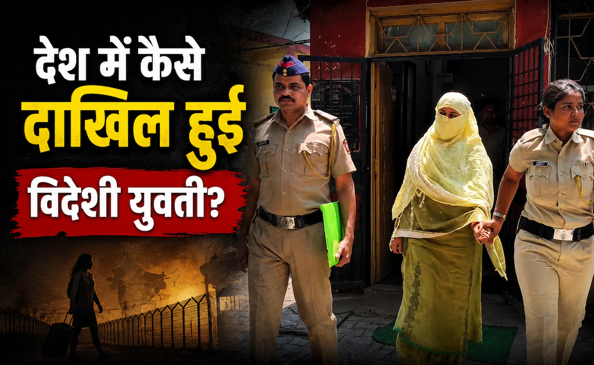प्यार के लिए सरहद पार: बिना पासपोर्ट-वीजा 1800 किमी दूर प्रेमी के पास आई युवती, अब पहुंच गई जेल