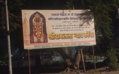 '60 हजार साल तक कीड़े के रूप में जन्म होगा', राम मंदिर कथित दान घोटाले में पोस्टर वॉर शुरू | Ayodhya Poster war begins over alleged donation scam in Ram Mandir 