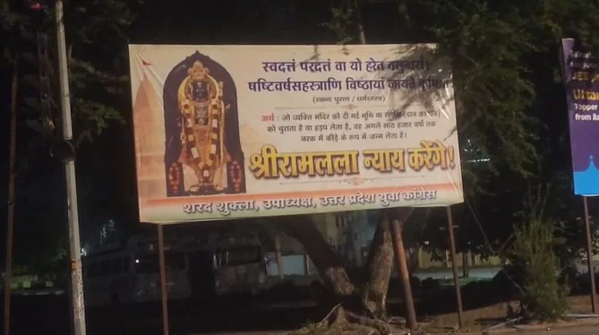 '60 हजार साल तक कीड़े के रूप में जन्म होगा', राम मंदिर कथित दान घोटाले में पोस्टर वॉर शुरू | Ayodhya Poster war begins over alleged donation scam in Ram Mandir 