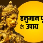 Bada Mangal 2026: अधिक मास के आखिरी बड़ा मंगल पर पूजा के किस उपाय से बरसेगा महाबली हनुमान का आशीर्वाद