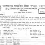 CGBSE supplementary exam 2026: Chhattisgarh Board releases Class 10, 12 second Main timetable