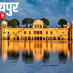Jaipur News LIVE Updates: देर रात 178 RAS के ट्रांसफर, 5 जिलों में ऑरेंज अलर्ट, पढ़ें जयपुर की ताजातरीन खबरें | jaipur news live updates ras transfer kirodilal meena acb letter rain alert weather updates latest news updates