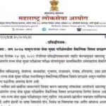 Maharashtra Public Service Commission (MPSC) removes optional subject from State Services Main Exam from 2027