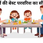 डिनर पर बच्चों से जरूर करें ये 6 बातें! बेहतर परवरिश का आसान तरीका, हर माता-पिता के लिए जरूरी | Parents What To Ask Question On Dinner Table With Kids | ​Happy Parenting Secrets | ​Tips To Bond With Your Child