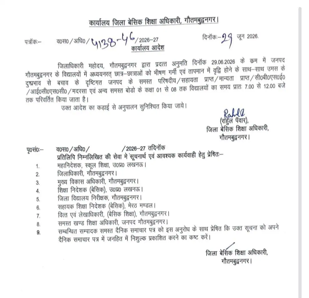 नोएडा DM ने दिया आदेश