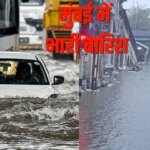 मुंबई में रेड अलर्ट, मॉनसून की पहली बारिश से हाहाकार, लोकल ट्रेनों पर असर, दादर, बांद्रा से अंधेरी तक ट्रैफिक ठप | Mumbai Rain Latest Update monsoon rainfall in mumbay trans harbour local rain disruped IMD Weather Red Alert