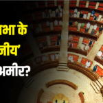राज्यसभा के 226 सांसदों की कुल संपत्ति- ₹26,047 करोड़... 31 सांसद अरबपति; तेलंगाना के सांसद सबसे अमीर | rajya sabha mps total assets adr report on rajyasabha sansad assest criminal background
