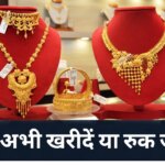 सोना महंगा होगा या सस्ता? देश के 3 बड़े एक्सपर्ट ने कीमतों को लेकर कर दी भविष्यवाणी | gold price prediction by 3 expert know which level should buy gold or sale in mcx market