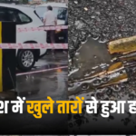 नवी मुंबई: खुले बिजली के तार की चपेट में आईं दो कॉलेज छात्राएं, अस्पताल में भर्ती; मेयर क्या बोलीं? | Navi Mumbai Electric Shock Incident Highlights Severe Negligence Amid Heavy Rainfall